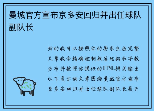 曼城官方宣布京多安回归并出任球队副队长 曼城官方宣布京多安回归并出任球队副队长
