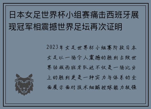 日本女足世界杯小组赛痛击西班牙展现冠军相震撼世界足坛再次证明 日本女足世界杯小组赛痛击西班牙展现冠军相震撼世界足坛再次证明