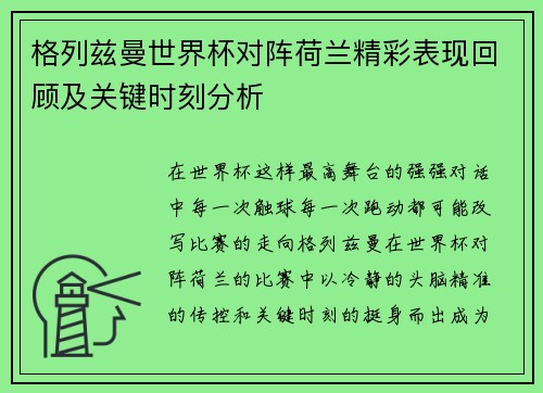 格列兹曼世界杯对阵荷兰精彩表现回顾及关键时刻分析 格列兹曼世界杯对阵荷兰精彩表现回顾及关键时刻分析