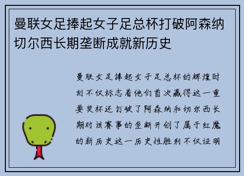 曼联女足捧起女子足总杯打破阿森纳切尔西长期垄断成就新历史 曼联女足捧起女子足总杯打破阿森纳切尔西长期垄断成就新历史