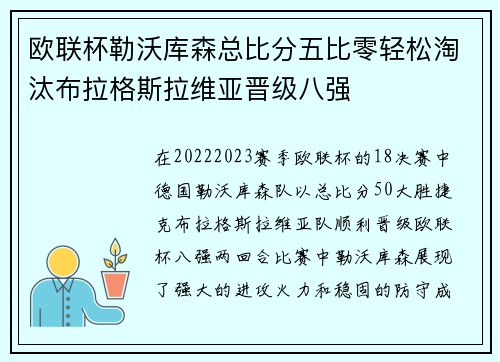 欧联杯勒沃库森总比分五比零轻松淘汰布拉格斯拉维亚晋级八强 欧联杯勒沃库森总比分五比零轻松淘汰布拉格斯拉维亚晋级八强
