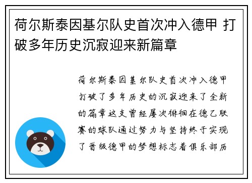 荷尔斯泰因基尔队史首次冲入德甲 打破多年历史沉寂迎来新篇章 荷尔斯泰因基尔队史首次冲入德甲 打破多年历史沉寂迎来新篇章
