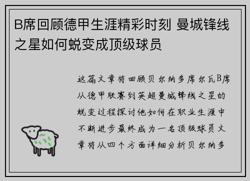 B席回顾德甲生涯精彩时刻 曼城锋线之星如何蜕变成顶级球员