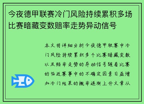 今夜德甲联赛冷门风险持续累积多场比赛暗藏变数赔率走势异动信号 今夜德甲联赛冷门风险持续累积多场比赛暗藏变数赔率走势异动信号