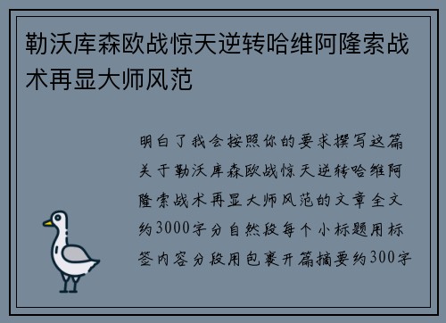 勒沃库森欧战惊天逆转哈维阿隆索战术再显大师风范 勒沃库森欧战惊天逆转哈维阿隆索战术再显大师风范