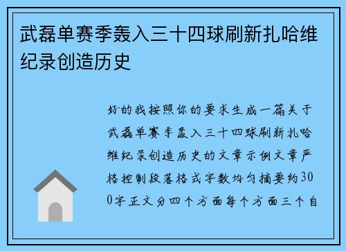武磊单赛季轰入三十四球刷新扎哈维纪录创造历史 武磊单赛季轰入三十四球刷新扎哈维纪录创造历史
